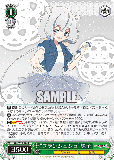 伝説の昭和のアイドル紺野純子セット : ゾンビランドサガ
