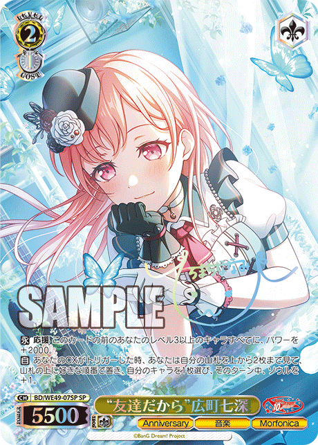 WS】バンドリ10th「“いざ！渋谷を冒険”二葉つくし」「“友達