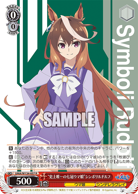 WS】ウマ娘シングレ「“生徒会長”シンボリルドルフ」「“史上初の天皇賞