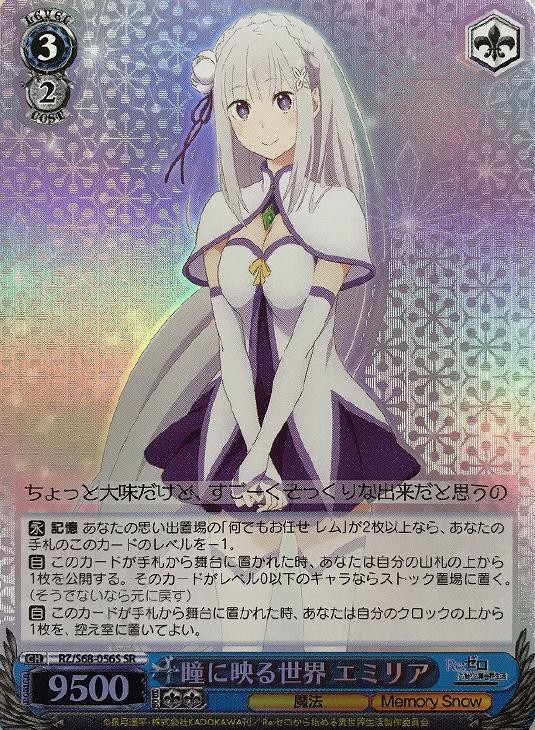 Amazon.co.jp: ヴァイスシュヴァルツ “Memory Snow”ラム＆レム
