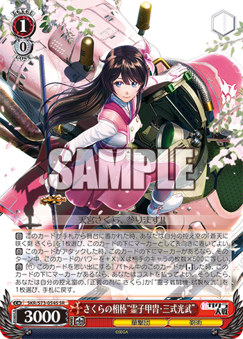 Ws 新サクラ大戦 奇跡の鐘 さくら ヴァイスシュヴァルツ 7月度ショップ大会 7 1 水 7 31 金 豚小屋ヴァイスシュヴァルツ ブタゴヤws