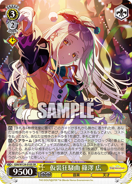 ヴァイスシュヴァルツ 学マス 光景 篠澤広SP3枚 - メルカリ