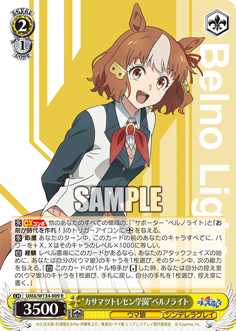 WS】ウマ娘シングレ「“カサマツトレセン学園”ベルノライト