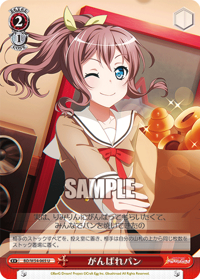 WS】バンドリ5th《Anniversary》二葉つくしメイン門電源構築