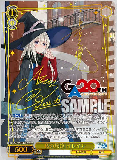 WS】GA文庫「魔女の旅々」「第三章 イレイナ」「私の旅路 イレイナ