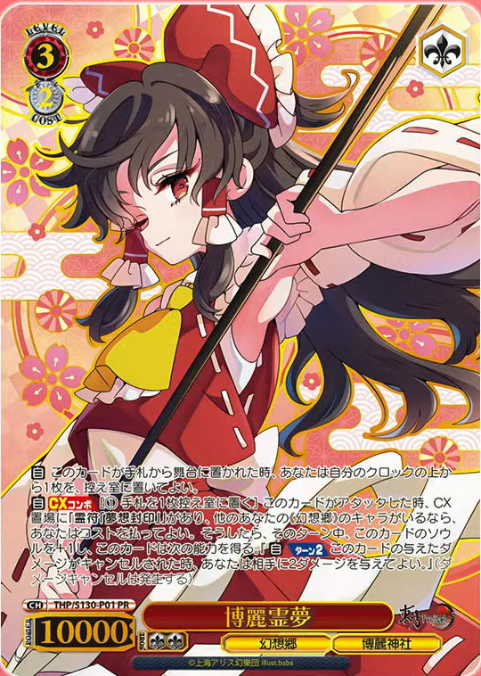 WS】新春大発表会2026公開PR「突き進むリリィ 梨璃」「博麗霊夢