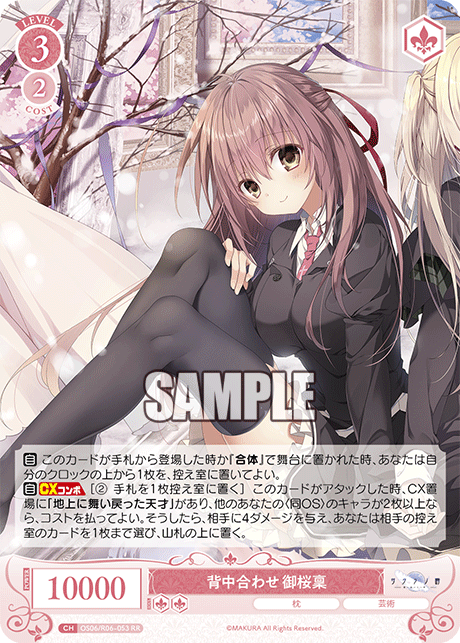 ヴァイスシュヴァルツロゼ　サクラノ詩　背中合わせ御桜稟　お節介な教え子　咲崎桜子 ヴァイスシュヴァルツロゼ サクラノ詩 背中合わせ御桜稟 お節介な