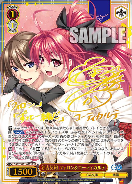 WS】GA文庫『神曲奏界ポリフォニカ』「独占契約 フォロン