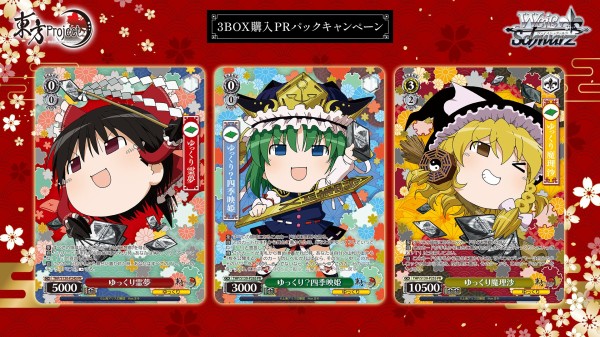 WS】東方 3BOXキャンペーンプロモ9種「ゆっくり霊夢」「ゆっくり魔理沙