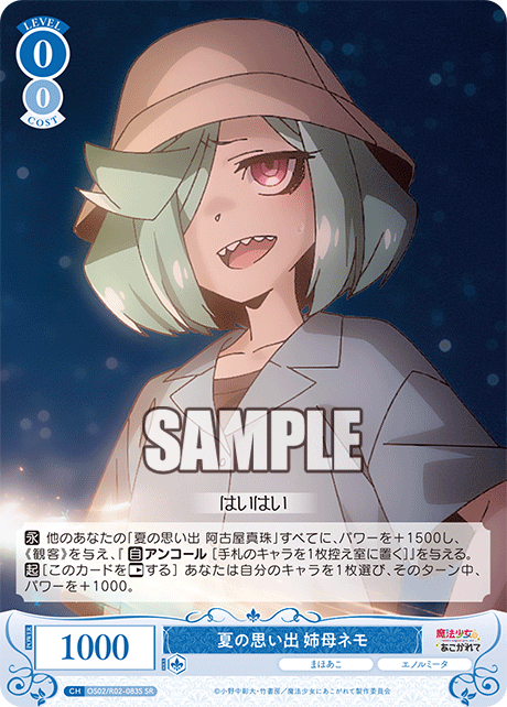 WSR】魔法少女にあこがれて 未公開28種見るか【ヴァイス