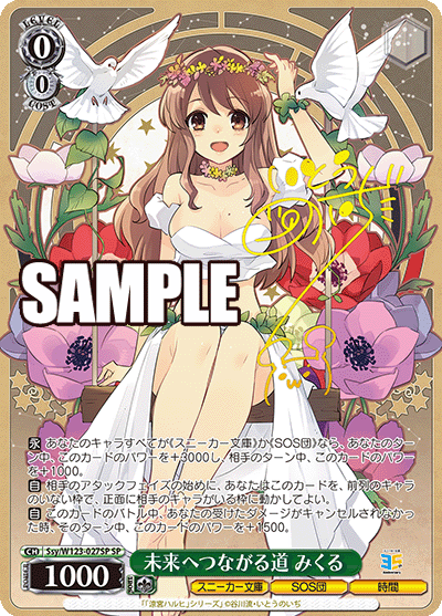 サイン)ハイテンション傍若無人エクスプレス ハルヒ(SP)(Ssy
