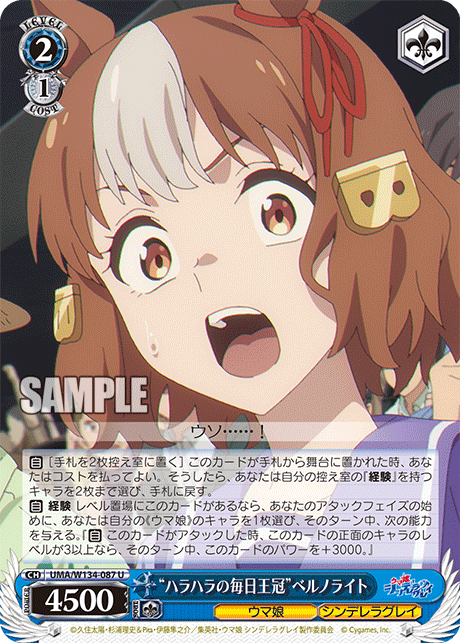 WS】ウマ娘シングレ「“カサマツトレセン学園”ベルノライト