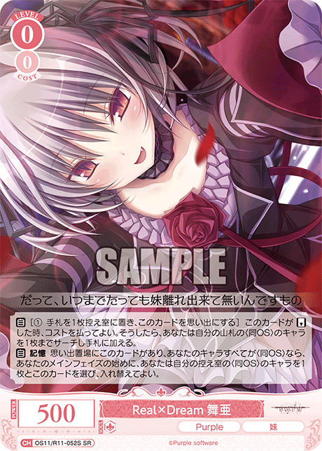 WS】Purple software「ハピメア」「最愛のトラウマ 舞亜」「Real×Dream