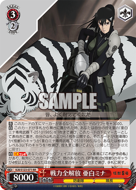 WS】怪獣8号「臨戦態勢 保科宗四郎」「怪物を殺す時 保科宗四郎