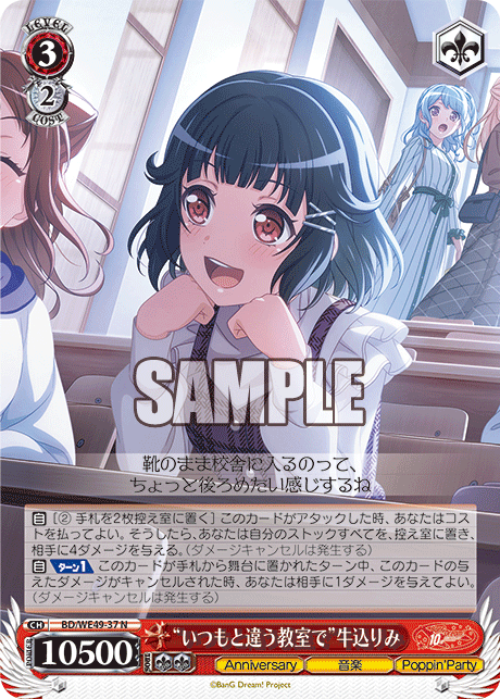 ヴァイス バンドリ10th “未来の鼓動を感じて”山吹沙綾 SP ヴァイス