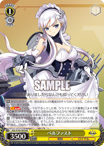 ヴァイスシュヴァルツ アズールレーン 信濃 sp バンザイコシフリ