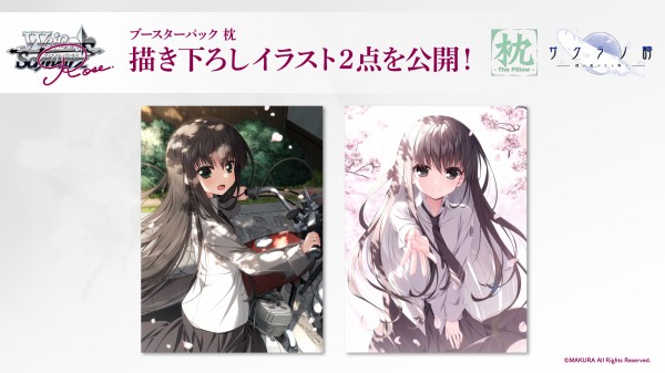 WS】枕/サクラノ詩 RR2種含む男カード10種公開！「櫻の森の中で 草薙
