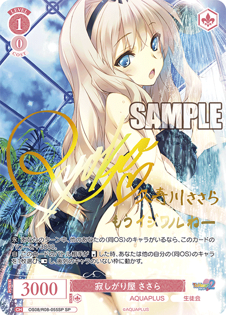 ヴァイスロゼ】アクアプラス/AQUAPLUS サインカード16種公開 : 豚小屋