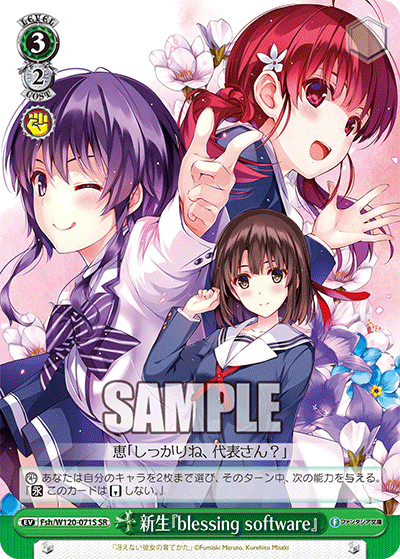 WS】富士見Vol2 冴えカノ「あなただけのメインヒロイン 恵