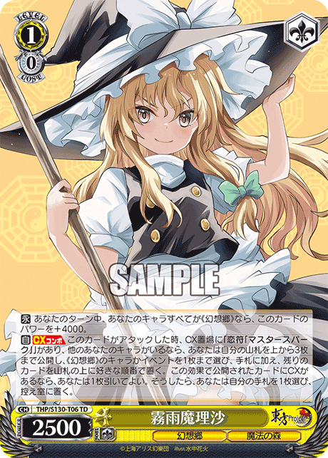 WS】東方8枝 魔理沙 デッキレシピ 構築 : 豚小屋ヴァイスシュヴァルツ