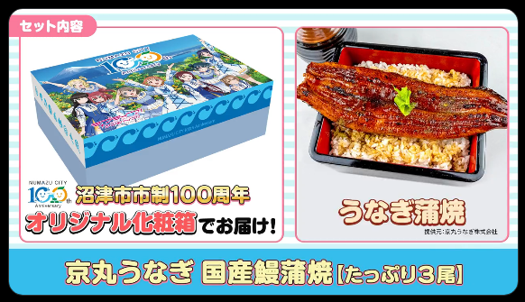 WS】ラブライブ！サンシャイン!!「きらり沼津。次の100年へ」沼津市ふるさと納税の返礼品に電源CX : 豚小屋ヴァイスシュヴァルツ -ブタゴヤWS-