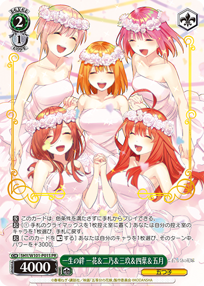 WS】五等分の花嫁 「一生の絆 一花&二乃&三玖&四葉&五月」五つ子