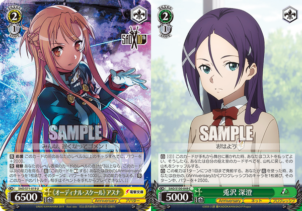 WS】SAO 8宝構築 「妖しい微笑み ユナ」＋「マザーズロザリオ