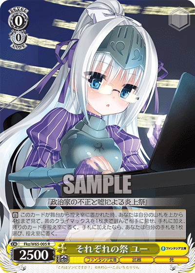WS】富士見ファンタジア文庫Vol1の強カードでも見ていくか : 豚
