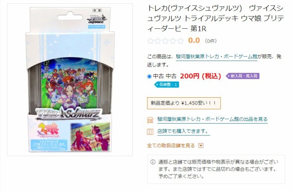 200円】ヴァイスシュヴァルツ トライアルデッキ ウマ娘 プリティー