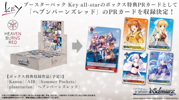 WS Key all-star Boxプロモ付き RR以下4コン-