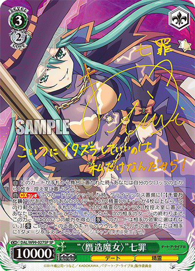 ヴァイス　デアラ　七罪　8宝デッキ WS】デート・ア・ライブ Vol.2「デアラの七罪8宝」構築 : 豚小屋