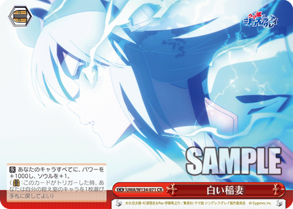 ヴァイスシュヴァルツ　“白い稲妻”タマモクロス SSP サイン WS】ウマ娘シングレ「“白い稲妻”タマモクロス」「“領域”タマモクロス