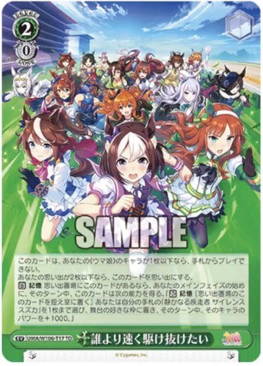 格安SALEスタート！ WS】ウマ娘 サイレンススズカ トライアルデッキ「静かなる疾走者 ヴァイスシュヴァルツ