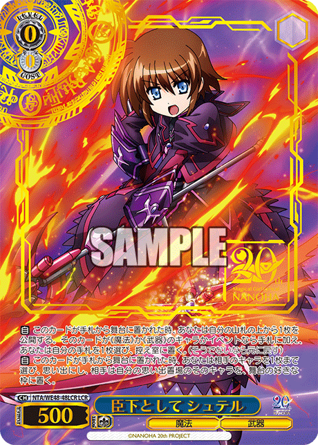 WS】魔法少女リリカルなのは 20th Anniversary の未公開カード2