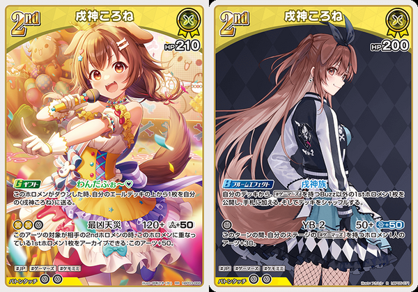 ホロカ】戌神ころね 単構築 デッキレシピ【アヤカシヴァーミリオン