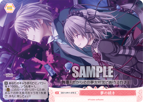 WS】Purple software「ハピメア」「最愛のトラウマ 舞亜」「Real×Dream