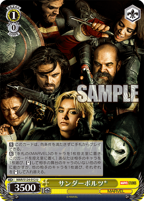 ヴァイス MARVEL Vol.3SSP 超クセ強な無法者たち サンダーボルツ* ヴァイス MARVEL Vol.3SSP 超クセ強な無法者たち サンダーボルツ