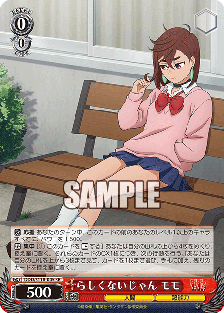 WS】ダンダダン「らしくないじゃん モモ」「クリティカルヒット