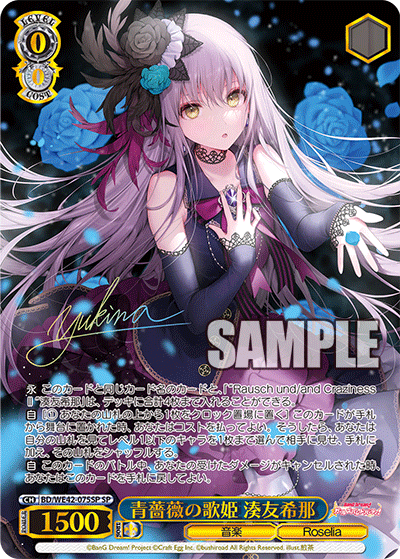 WS】バンドリ! ガールズバンドパーティ! Countdown Collection「青薔薇