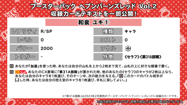 WS】「ヘブンバーンズレッド Vol.2」RR4種を含む カードテキスト