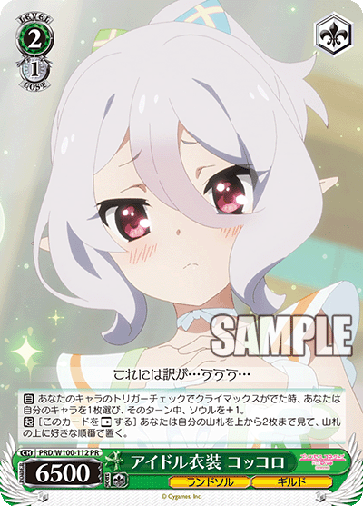 WS】「アニメ プリンセスコネクト！Re:Dive Season 2」カード