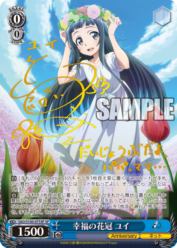 WS】SAO「アニメ ソードアート・オンライン 10th Anniversary