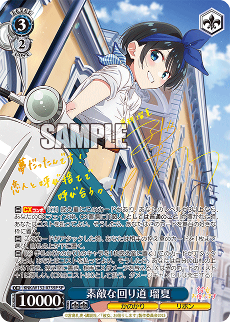 彼女、お借りします 【 妹系アイドル彼女 瑠夏 SSP】 + α WS】妹系