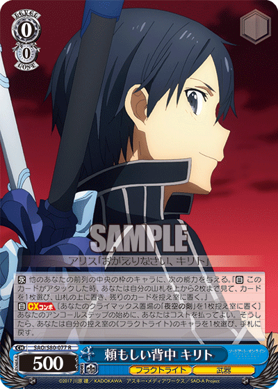 Ws Sao スターバースト ストリーム キリト 正々堂々 キリト 確かに残るもの ユージオ 何か大切なこと キリト 頼もしい背中 キリト 豚小屋ヴァイスシュヴァルツ ブタゴヤws Ws Sao スターバースト ストリーム キリト 正々堂々 キリト 確かに残るもの ユージオ 何か大切なこと キリト 頼もしい背中 キリト 豚小屋ヴァイスシュヴァルツ ブタゴヤws