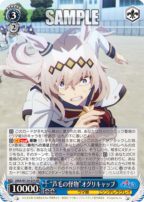 WS】ウマ娘シングレ「“芦毛の怪物”オグリキャップ」「“灰被りの少女