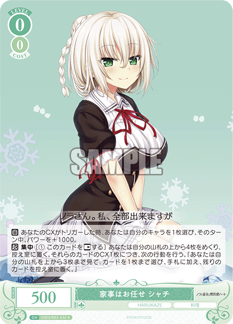 WSロゼ】HARUKAZE「家事はお任せ シャチ」「豊かな感情 シャチ