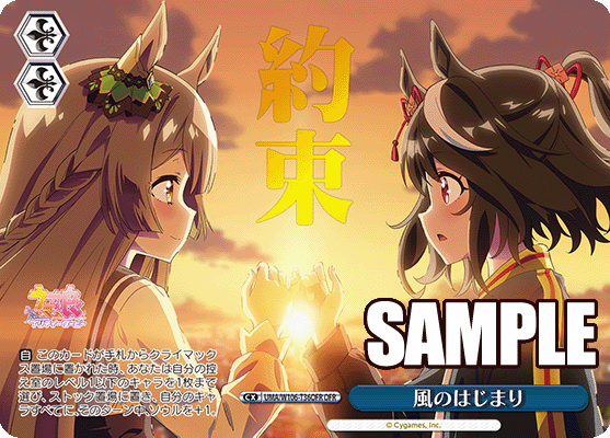 WS】ウマ娘 「ツイステッド・ライン メジロドーベル