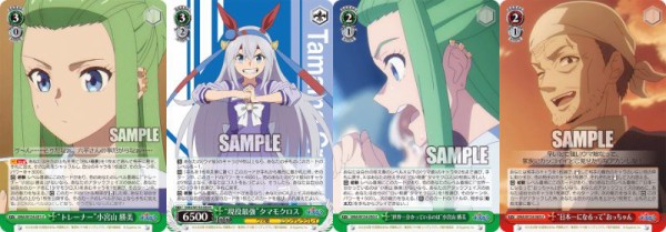 WS】ウマ娘 8扉タマモクロス 構築 デッキレシピ : 豚小屋ヴァイス