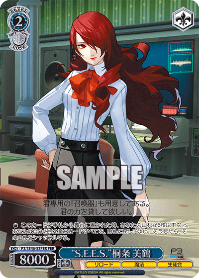 WS】ペルソナ3リロード「隊員No.0 桐条美鶴」「“S.E.E.S.”桐条