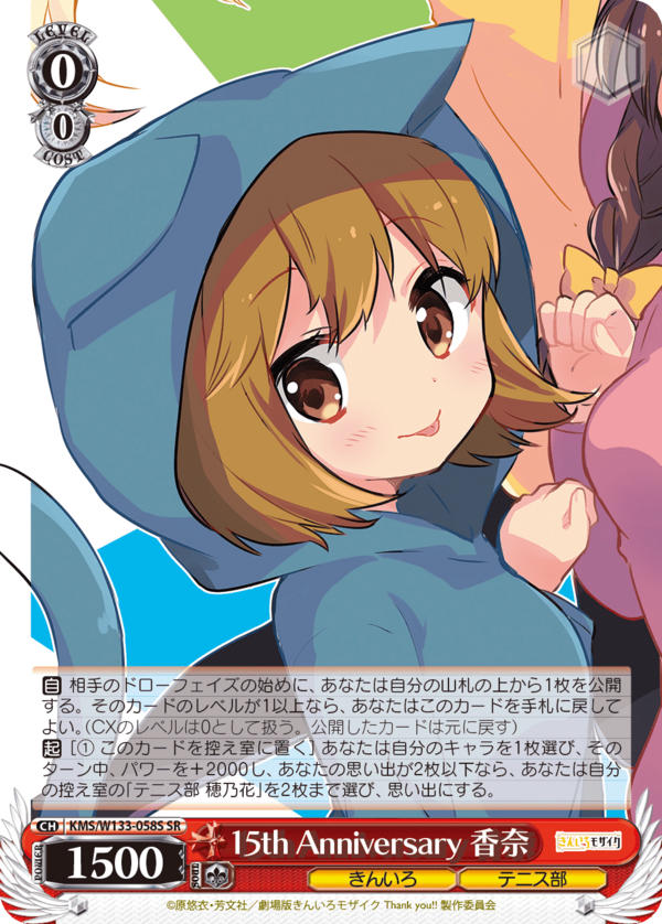 ヴァイスシュヴァルツきんいろモザイク15th Anniversay カレンSSP